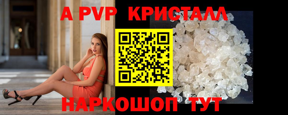 А ПВП Соль  A PVP мука  цены   Вход с VPN  Alpha-PVP Соль  Мыски 