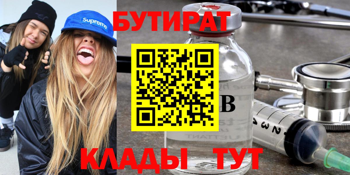 БУТИРАТ GHB  Вход с VPN  Мыски 