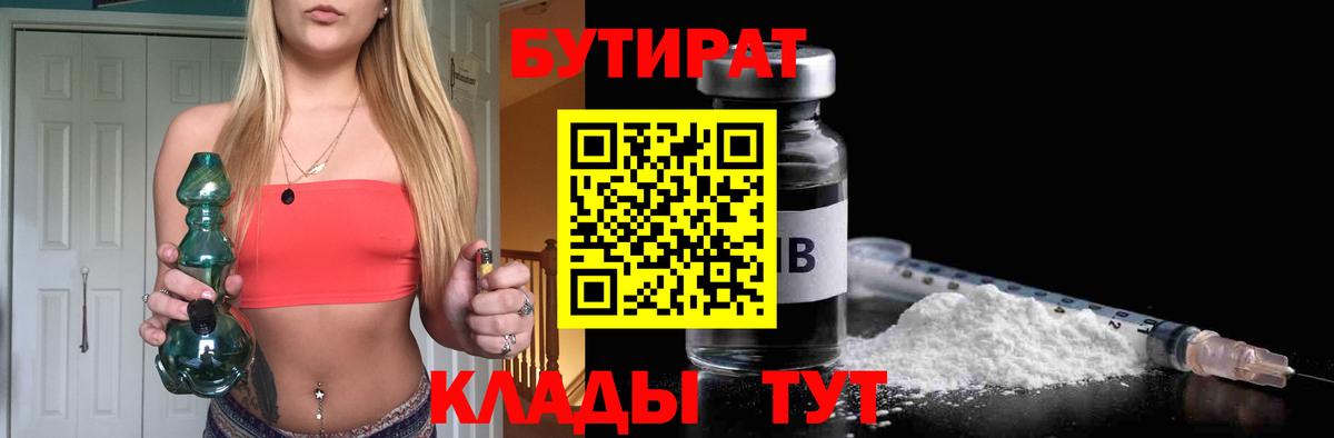 БУТИРАТ оксана Мыски