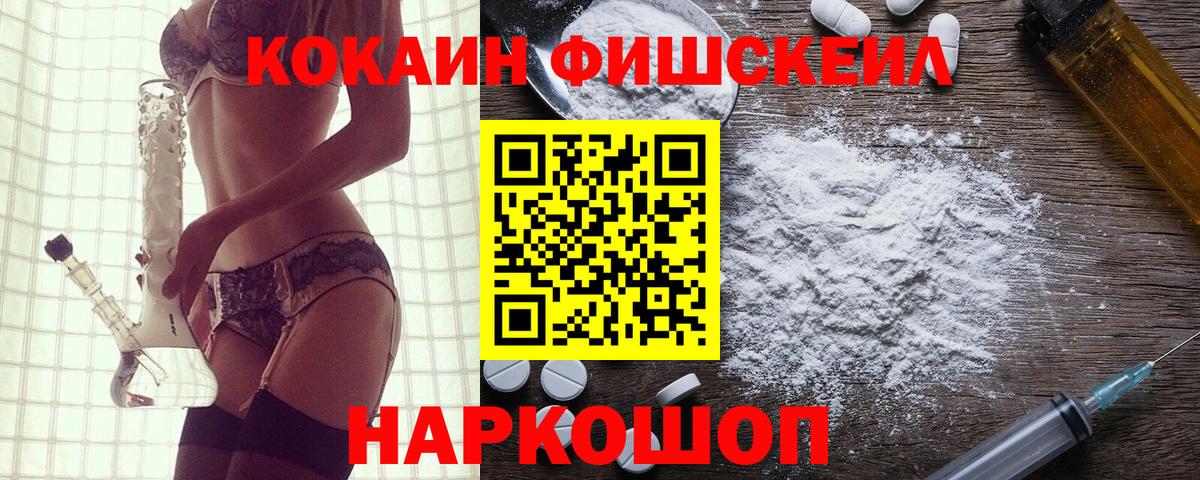 Кокаин FishScale  Вход с VPN  COCAIN Перу  Мыски 