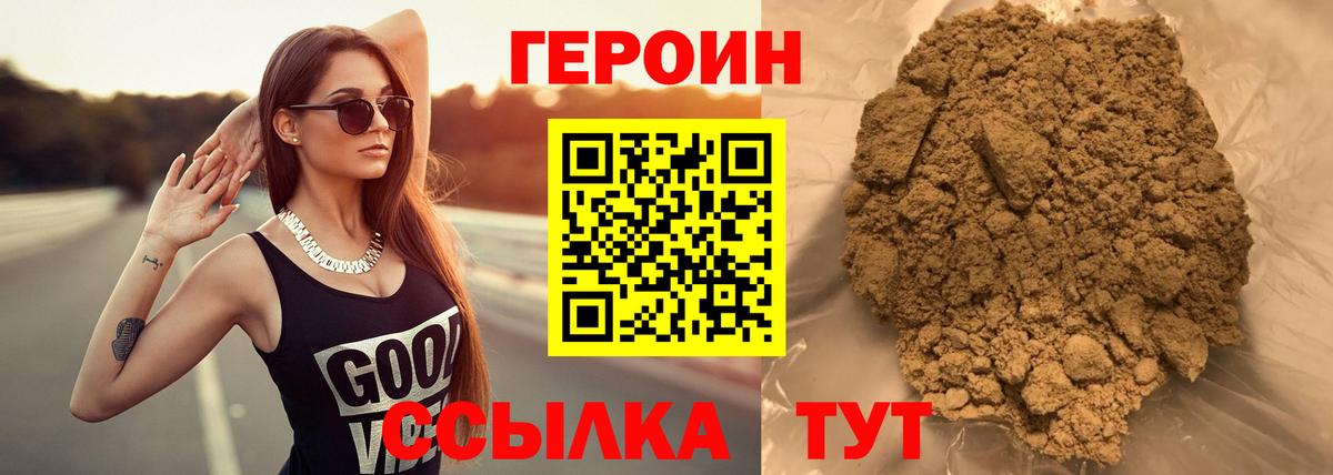 Героин Heroin Мыски