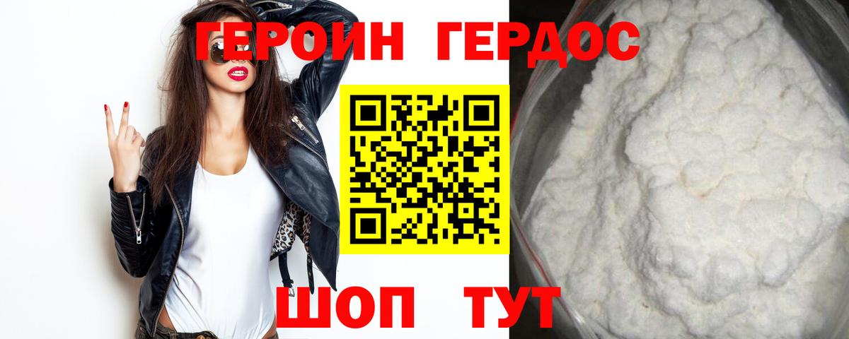 Героин  Героин гречка  Вход с VPN  Мыски 