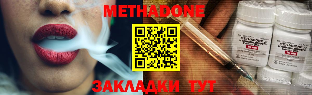 Метадон methadone Мыски